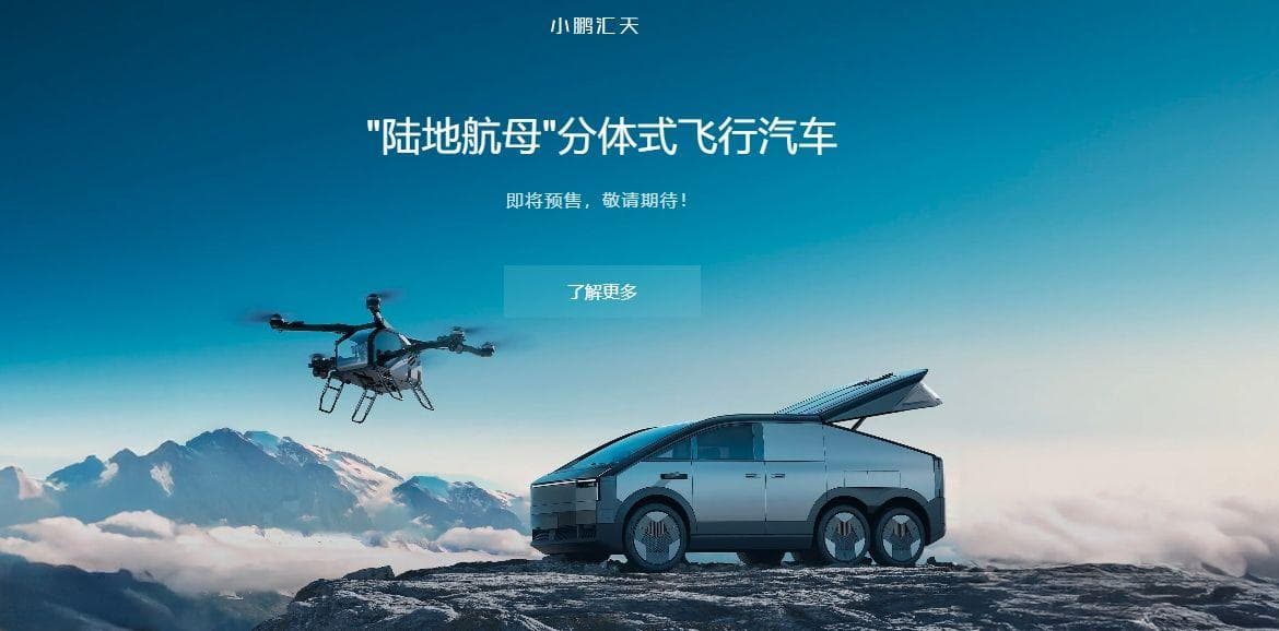 全球飞行汽车厂商的商业化目标和时间点总结