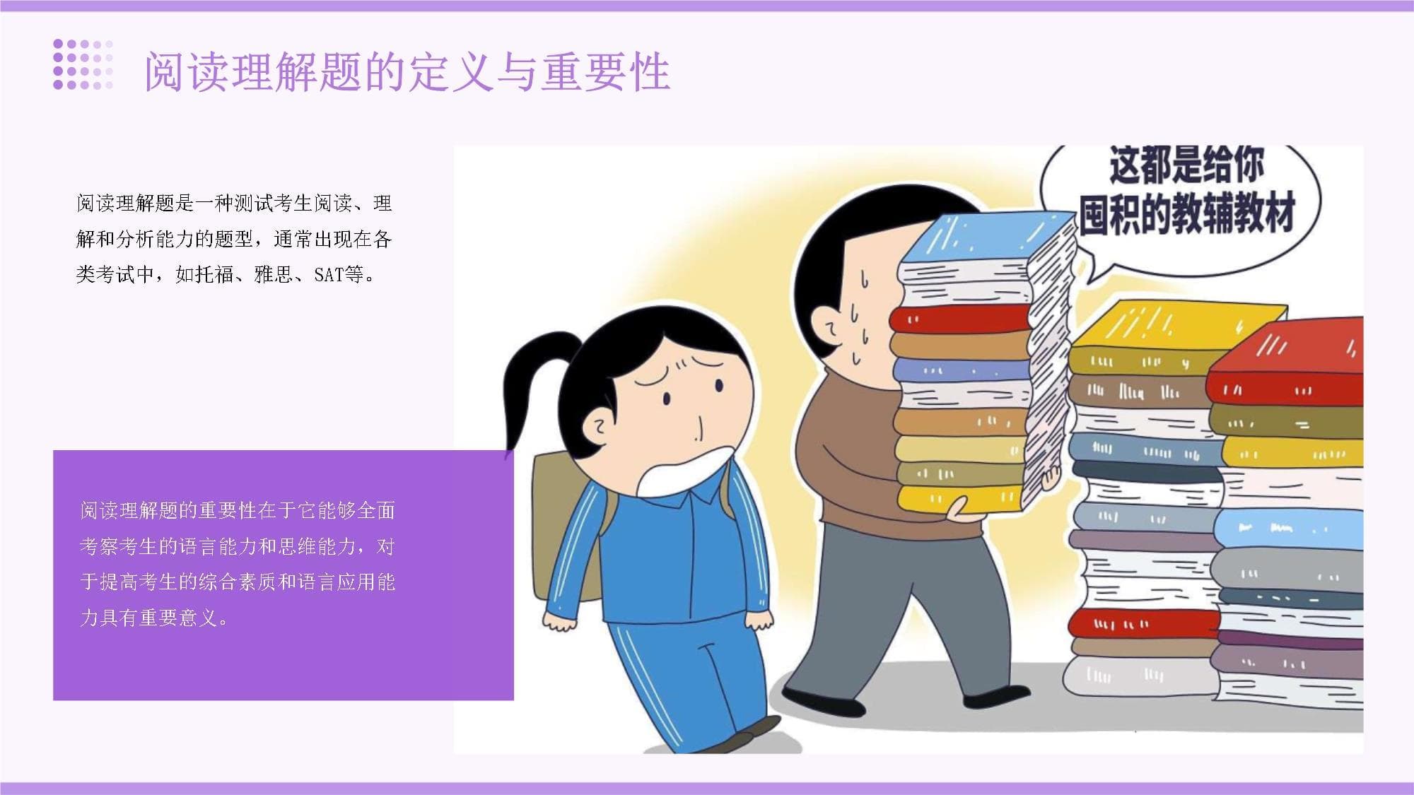 高效解答阅读理解题的方法与技巧