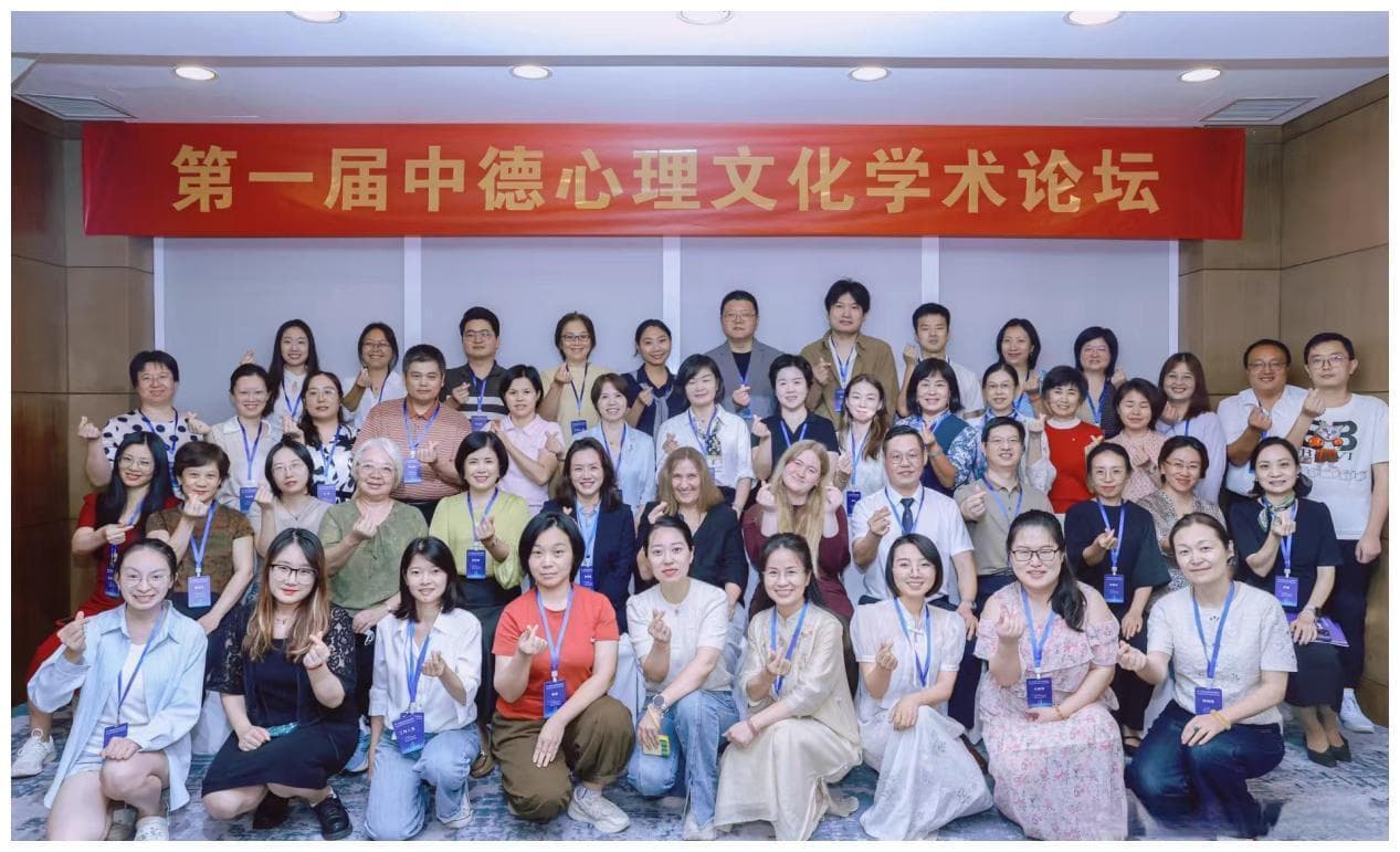 促进心理学跨国合作！首届中德心理文化学术论坛在广州举行