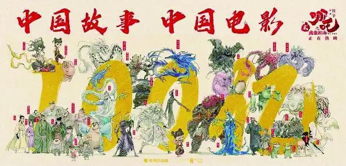 “哪吒”崛起 中国动画注入强心剂