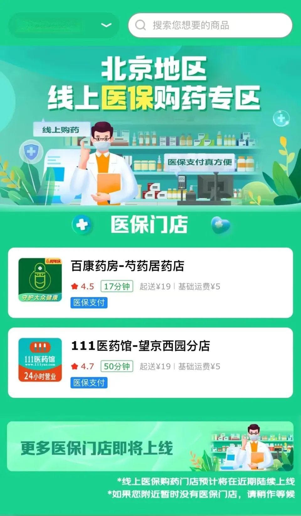 医保迎新政，线下药店面临新挑战？