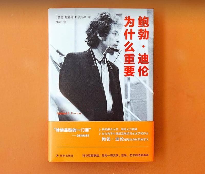 这一回，听懂鲍勃·迪伦，更读懂鲍勃·迪伦