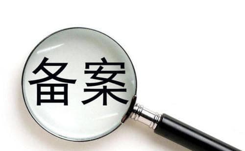 域名备案全攻略｜网站合法身份证办理指南