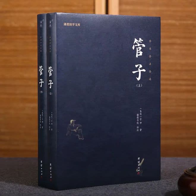 关于《管子》，你需要知道这四点