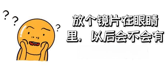 高度近视是否可以手术？ICL晶体植入术详解