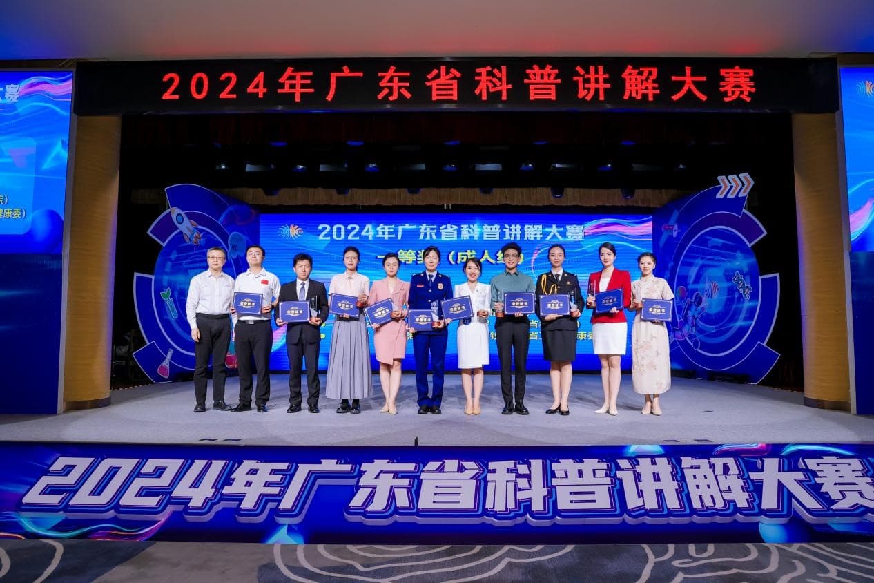 广东这场科普讲解大赛带你开启一场趣味科普之旅