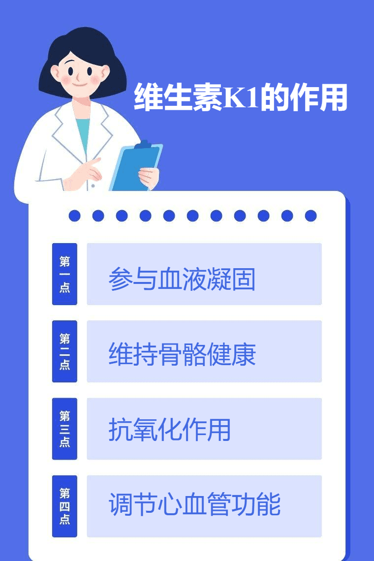 维生素K1的作用