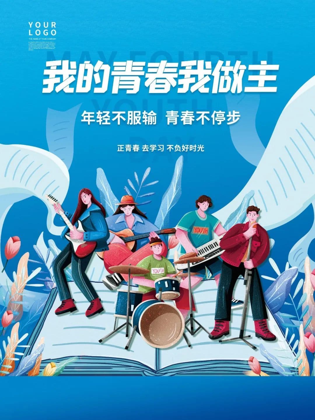 热词 | 每一代人都有自己的精彩
