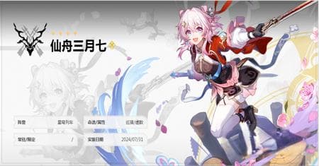 崩坏星穹铁道仙舟三月七突破材料清单 行迹升级材料