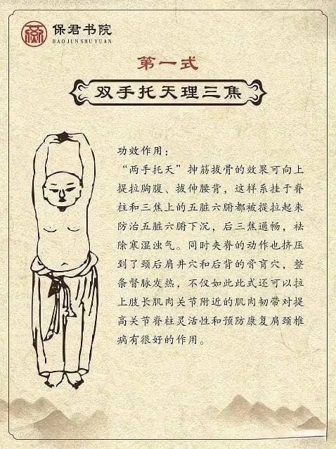 练习“八段锦”原来有这么多好处！