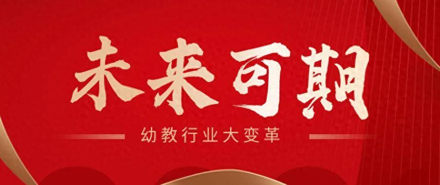 2025年幼教大变革，幼师们必须知道的5大趋势