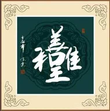 “家和万事兴”的核心是“男人”，“男人”是如何左右一家的兴衰的？