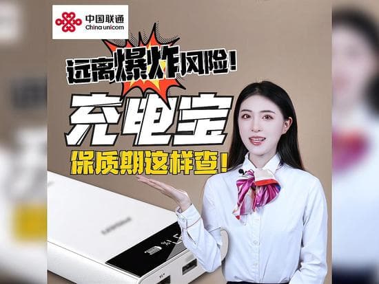 充电宝安全使用指南：标识解读与注意事项