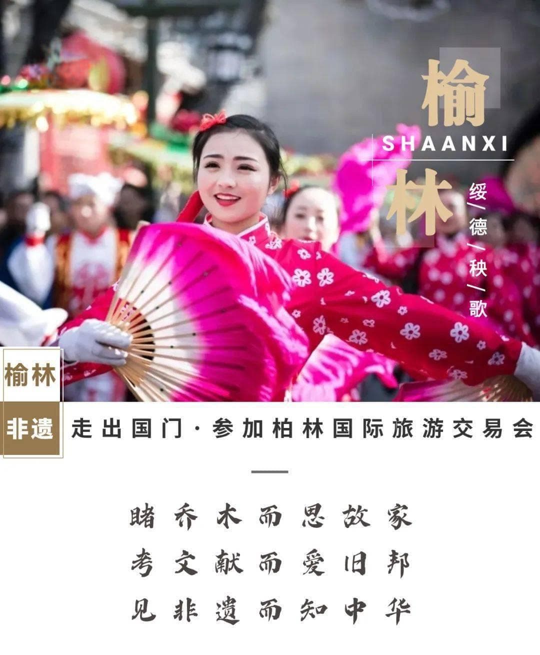 浸享黄土艺术，重温千年经典，看绥德秧歌名扬海外！