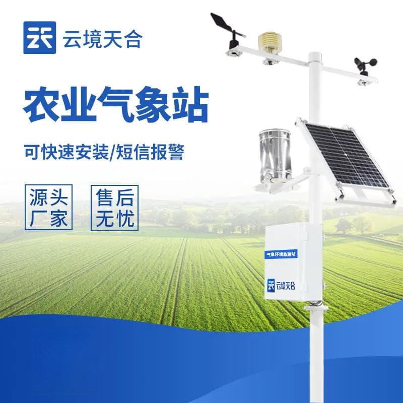 农业自动气象站：记录光照强度，优化作物光照条件