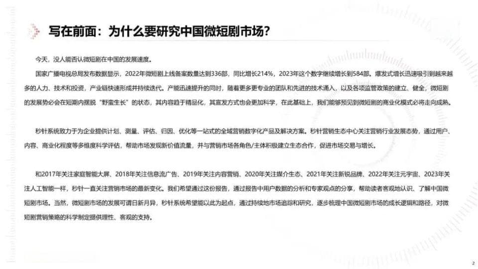 65页深度报告：解码中国微短剧市场发展新趋势