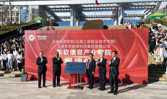 云南技师学院：打造云南数字技能人才培养新引擎