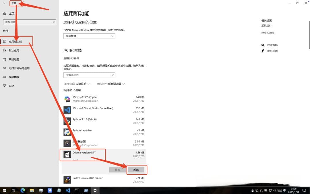 安装DeepSeek模型之后不想要了，如何卸载？（包括完全卸载教程）