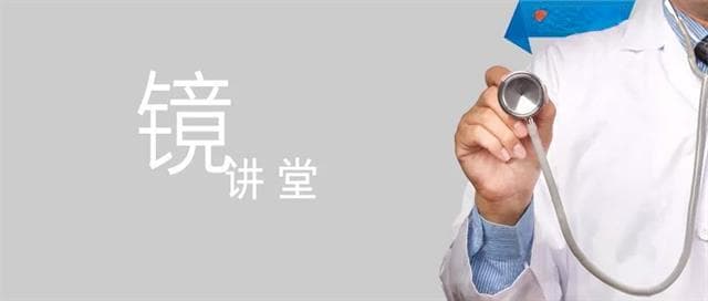 镜讲堂：医疗硬镜、软镜、电子内窥镜（下）