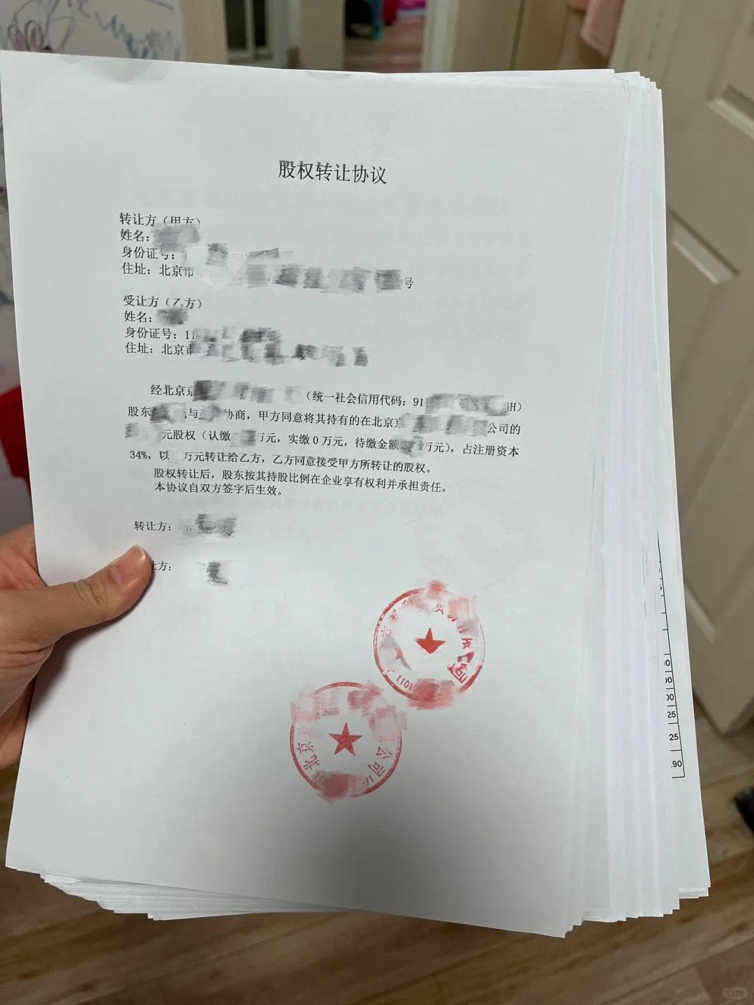在北京丰台如何确保股权变更协议的合法性和有效性? 详细内容分享