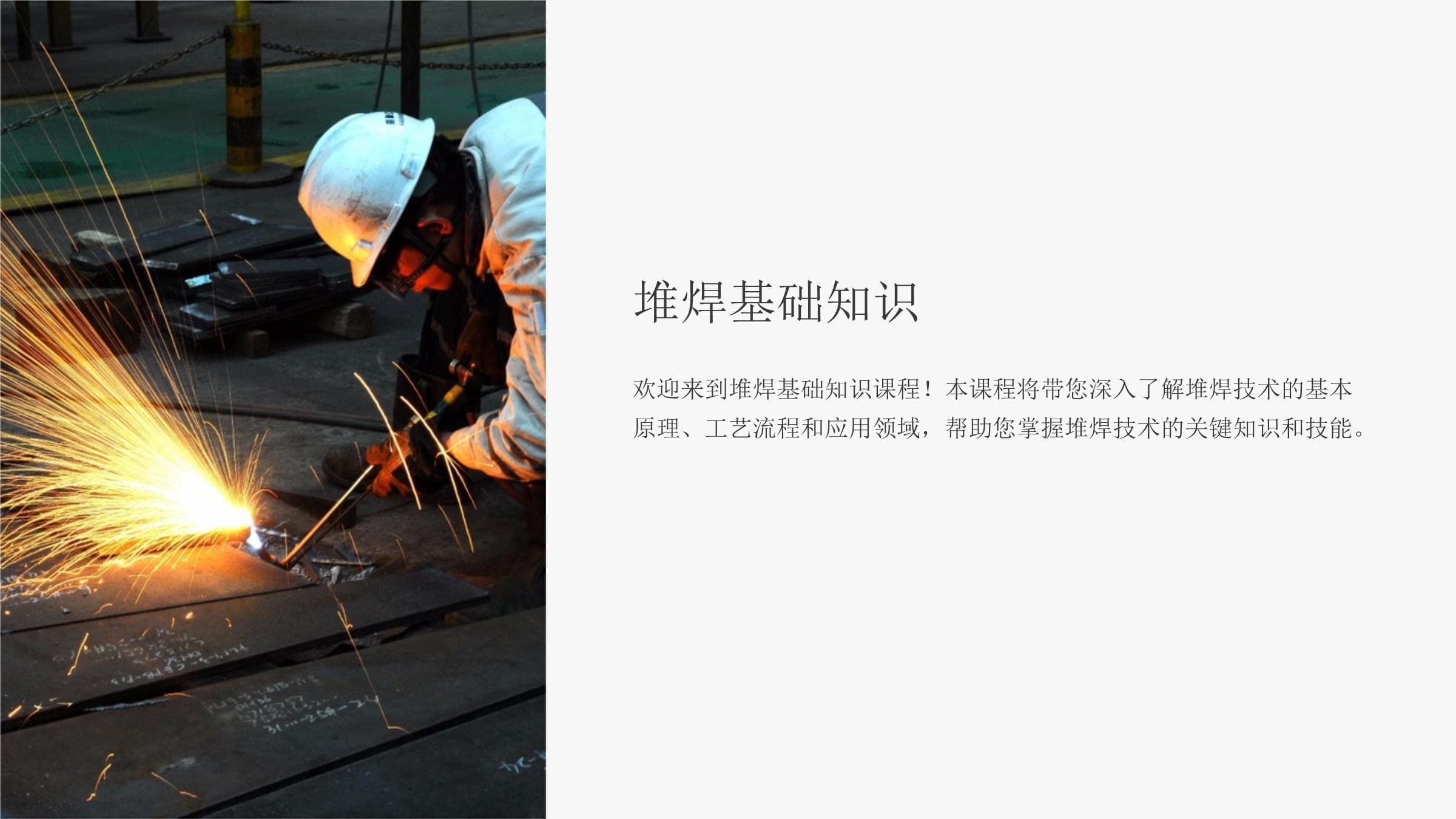 堆焊基础知识