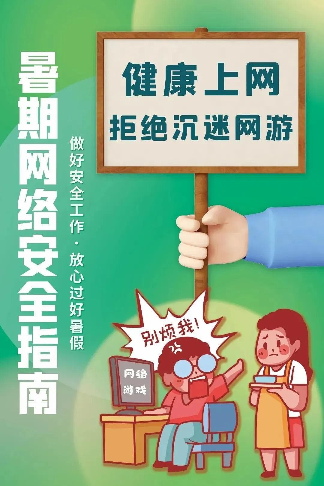 这份暑期网络安全指南请收下！
