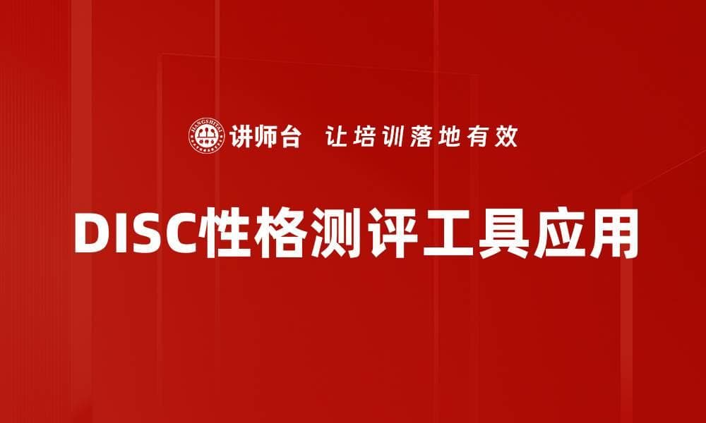 全面解析性格测评工具的类型与应用价值