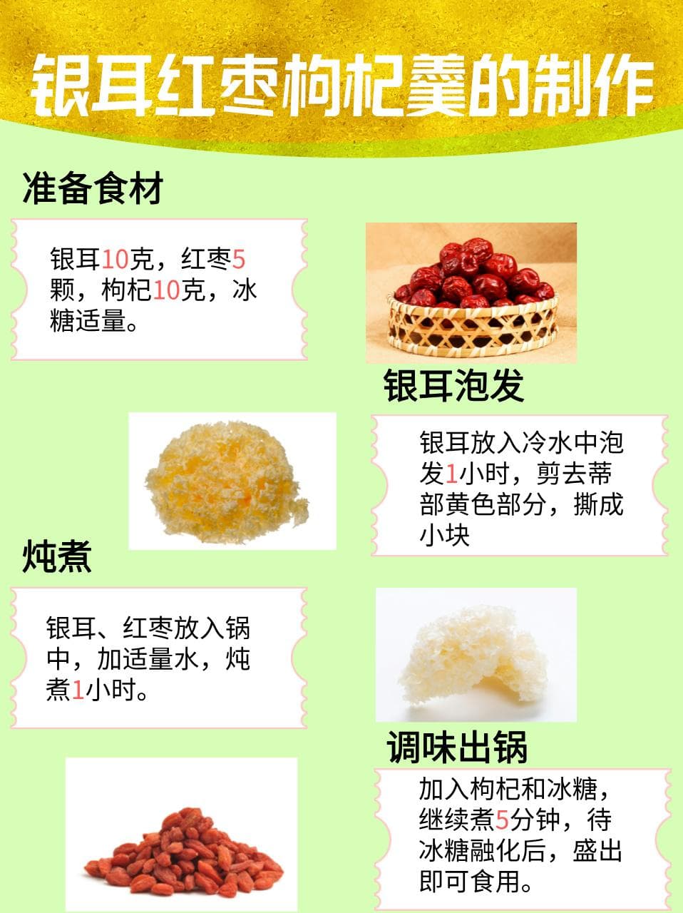 银耳泡发全攻略：最佳时间与营养保留技巧