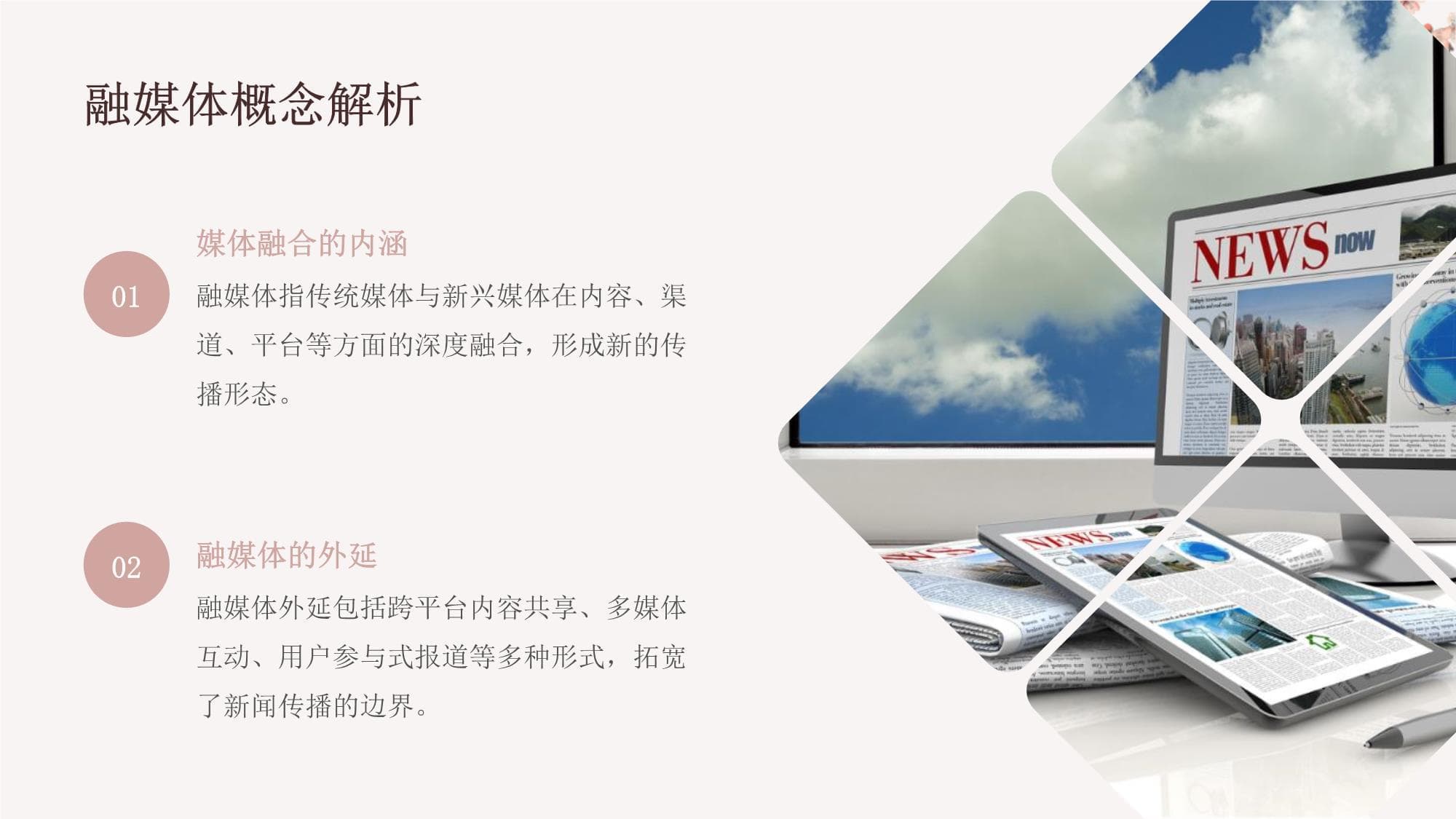 融媒体时代新闻学理论教学与实践案例