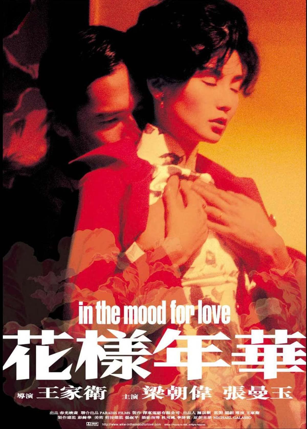 《花样年华》重映，苏丽珍和周慕云的爱情再续