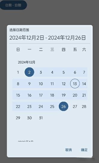 Compose DateRangePicker实现示例