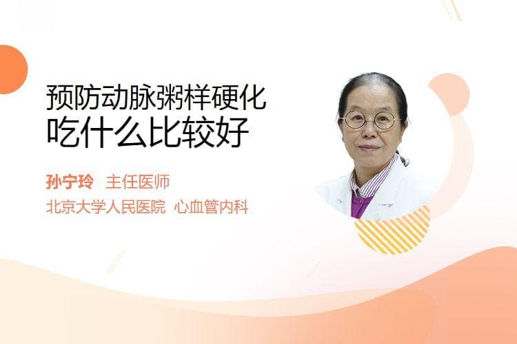 预防动脉粥样硬化，这8个饮食建议请收好