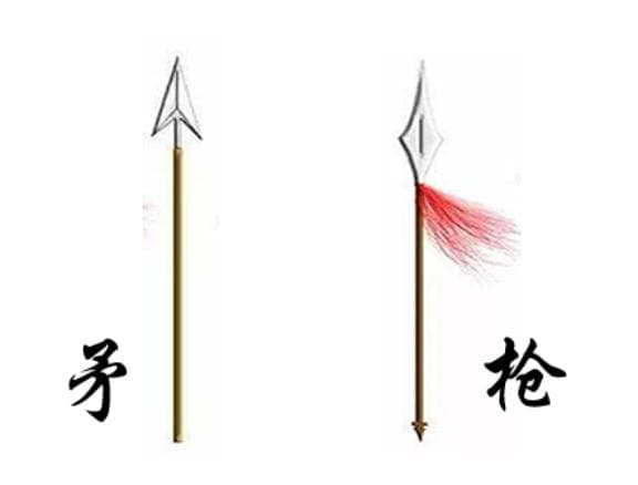 探秘古代兵器：枪与矛的异同