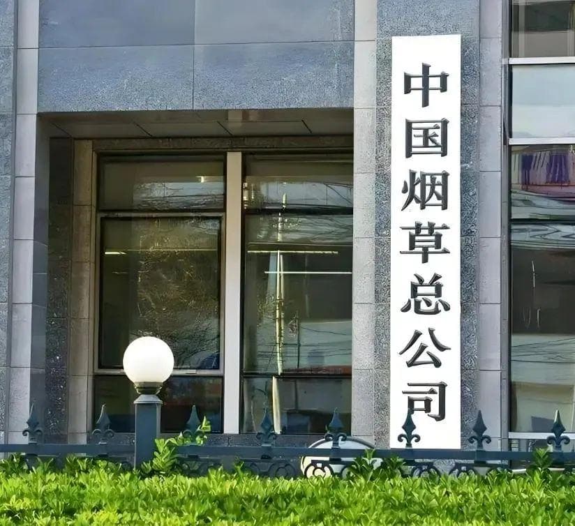 “铁邮烟荒”四家央企为什么不归国资委管？