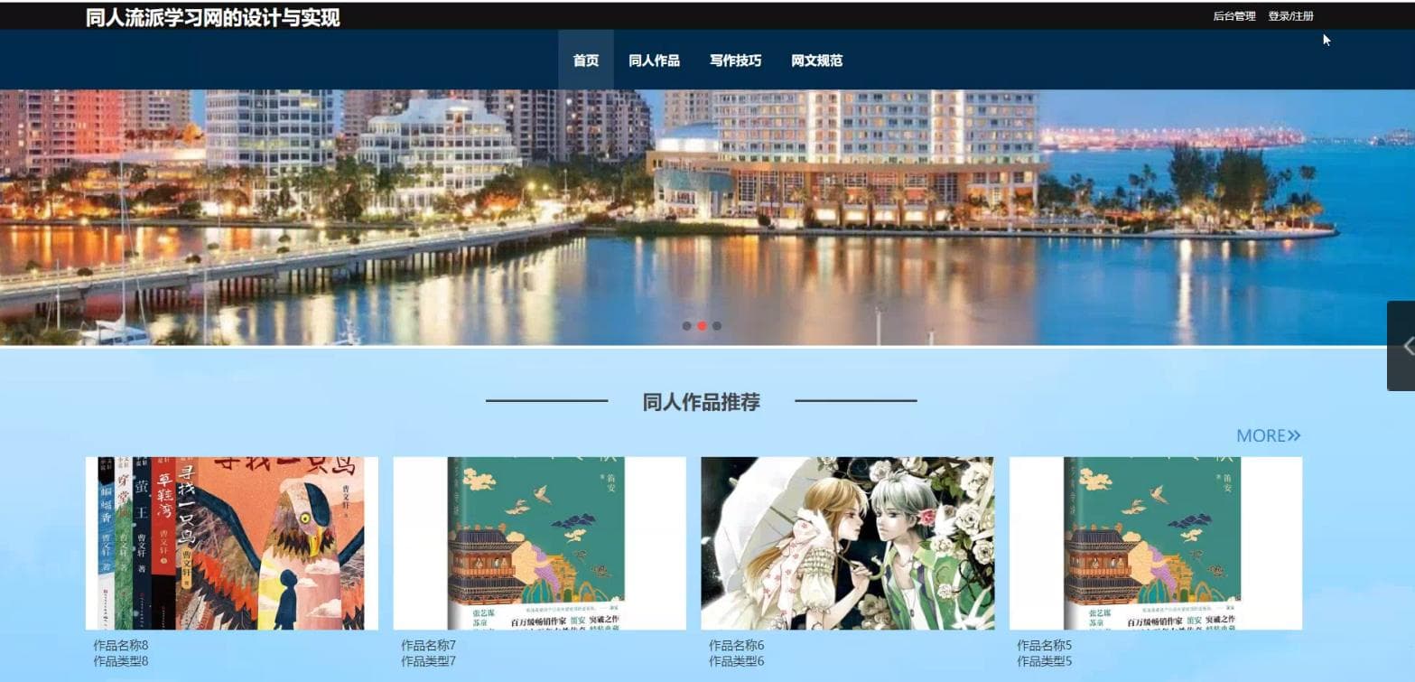 同人流派学习网的设计与实现：基于Vue.js和Node.js的Web应用开发