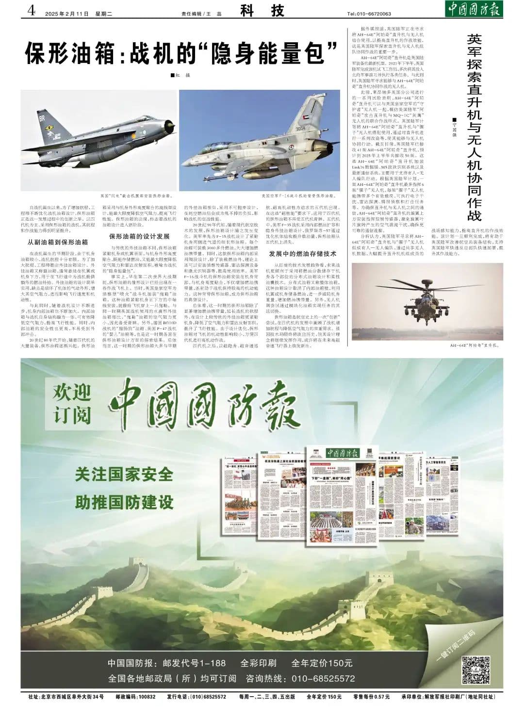 保形油箱：战机的“隐身能量包”