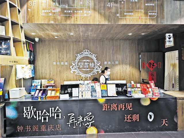 重庆钟书阁停业引发思考：实体书店如何走出困境？