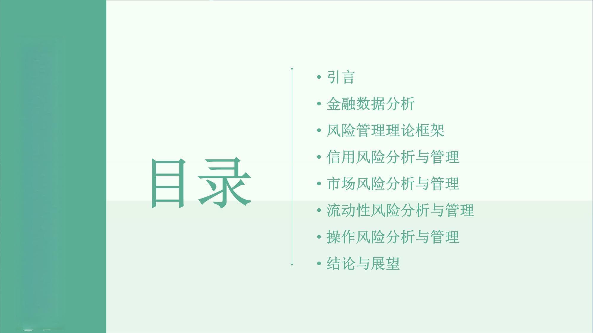 金融风险管理全攻略：数据分析助力风险控制
