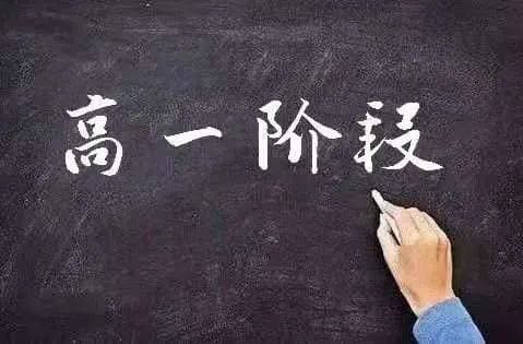 高一抢跑！新高考背景下的高中三年详细规划