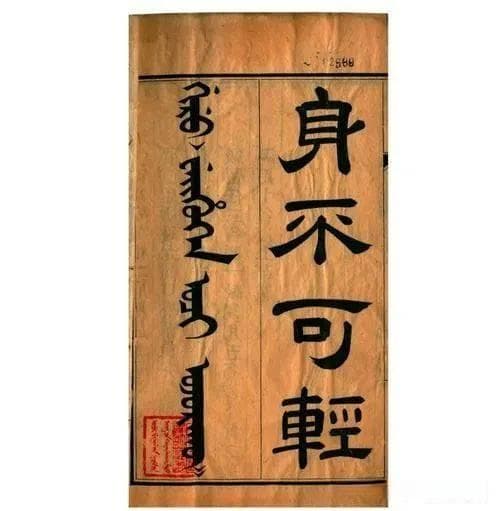 从满族（满文）古籍中看民族大团结