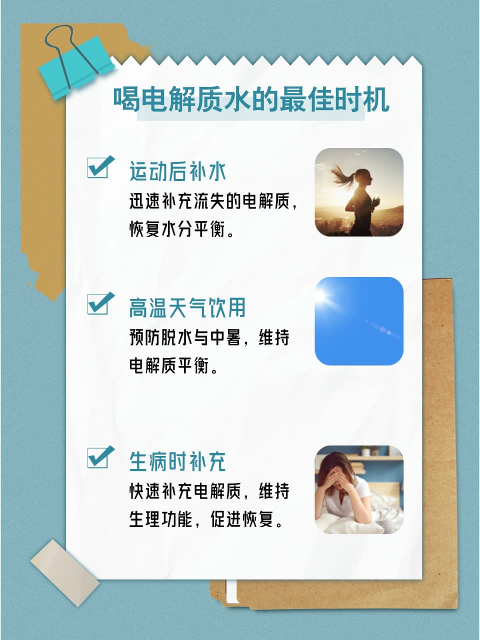 电解质水：补水神器，了解其关键作用与使用