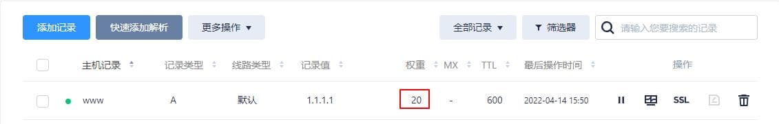 DNS解析权重设置说明