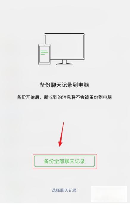 电脑版微信聊天记录备份指南：7步轻松保存重要信息