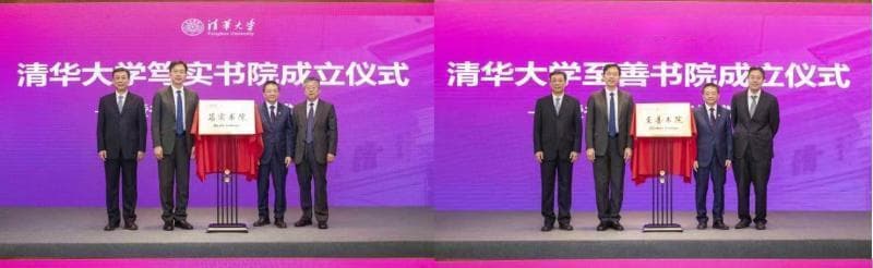 多学科交叉融合 清华大学新增笃实书院、至善书院