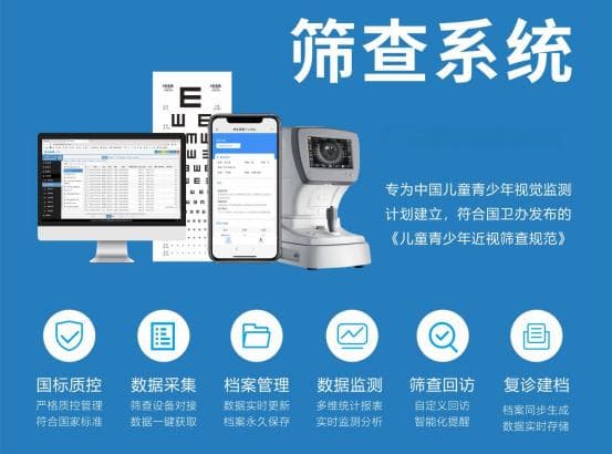 传统视力表VS现代筛查系统：哪个更适合你？