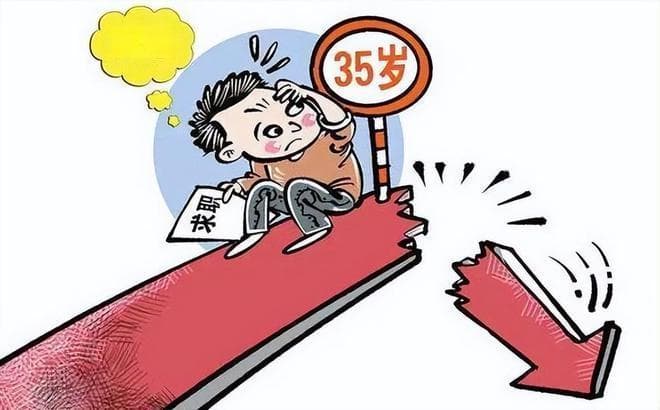 网友提问：大家都在抱怨35+找不到工作，我33岁为啥也找不到？