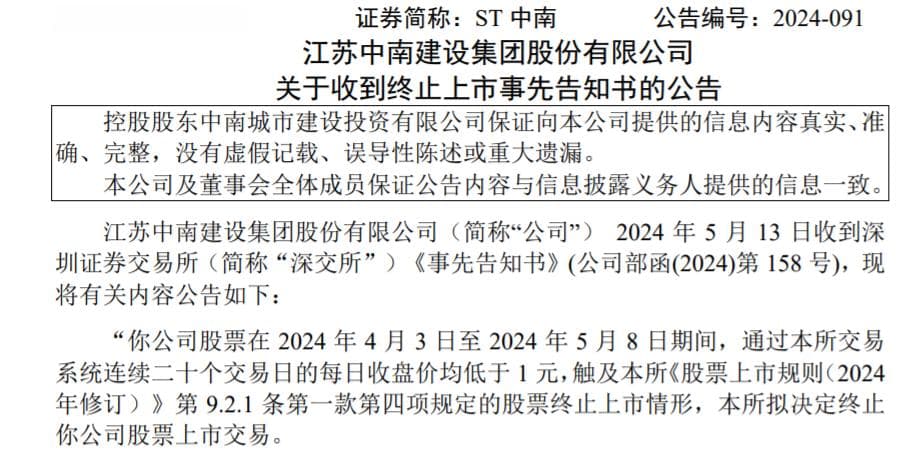 昔日“千亿房企”中南建设收到退市告知书，南通前首富能否渡过难关？