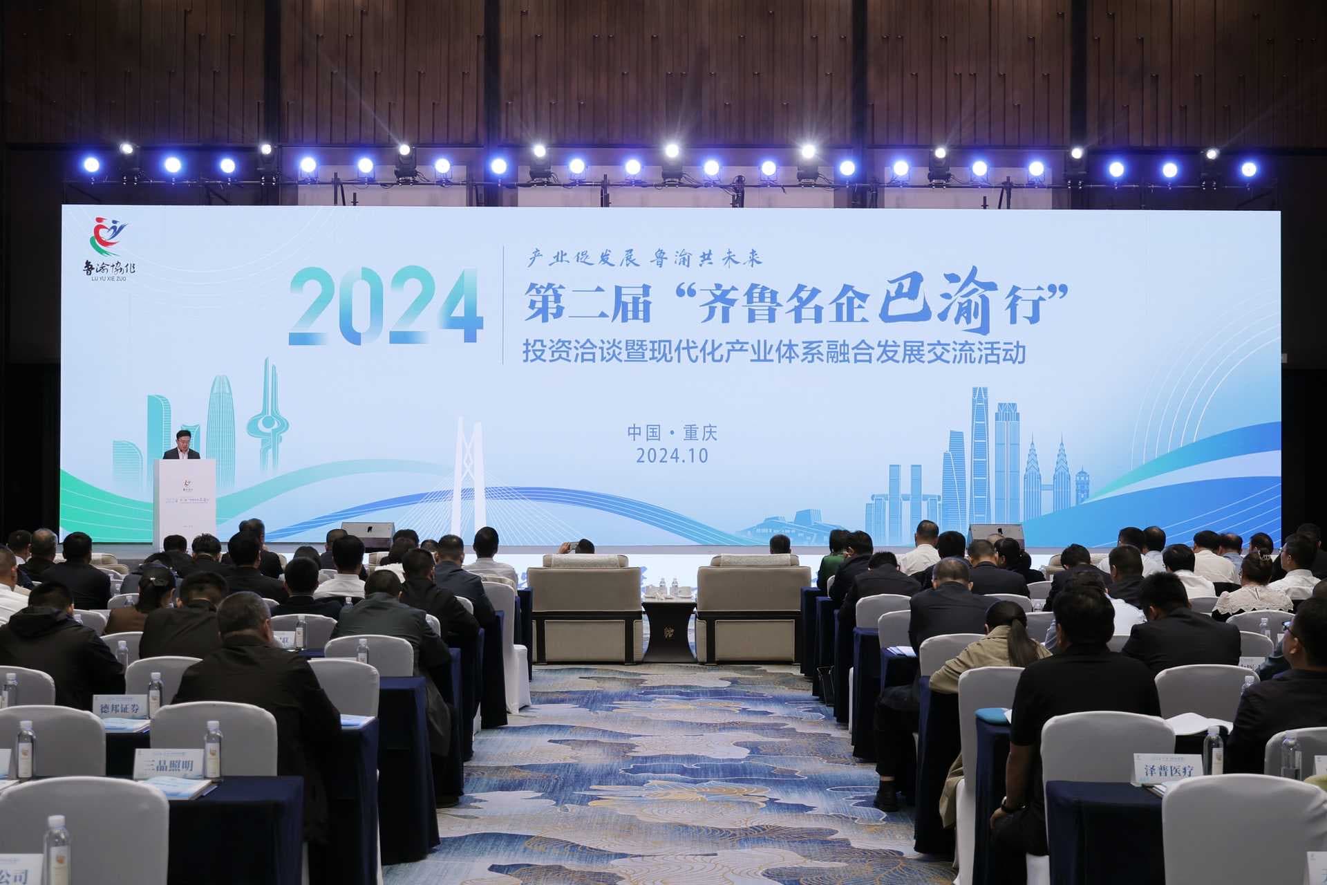 签约25个项目！第二届“齐鲁名企巴渝行”启动 上百家山东企业来渝开展产业合作