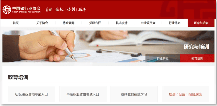 2025年银行从业资格考试报名时间及报考全流程