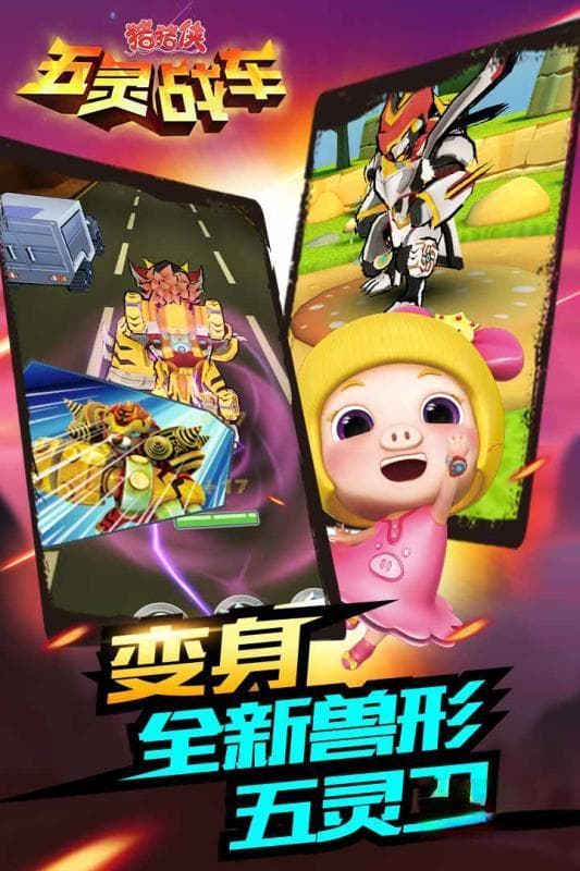 2025年最火猪猪侠手游推荐：5款新作各具特色，总有一款点燃你的童年梦想